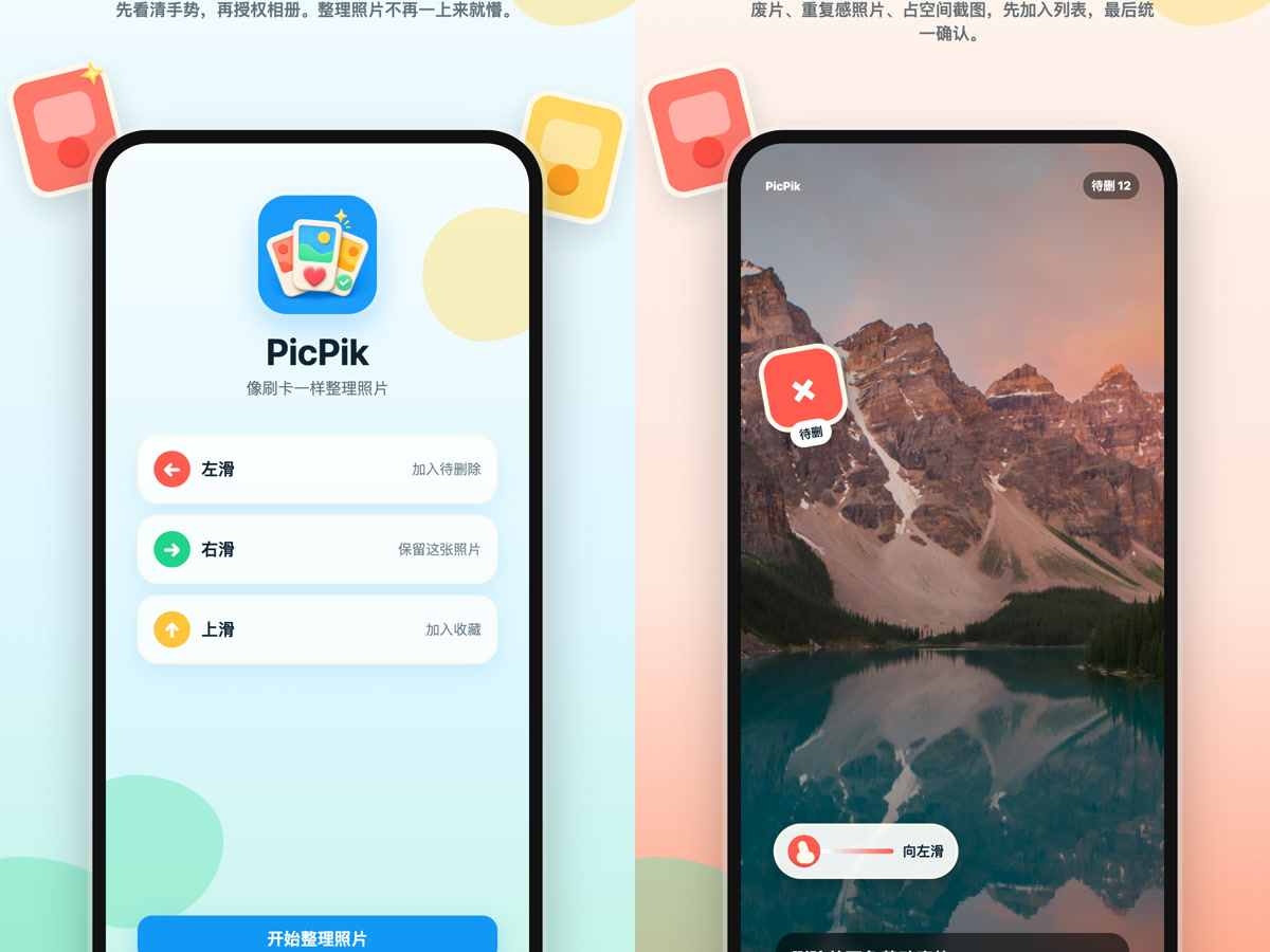 PicPik iOS 照片整理应用界面。